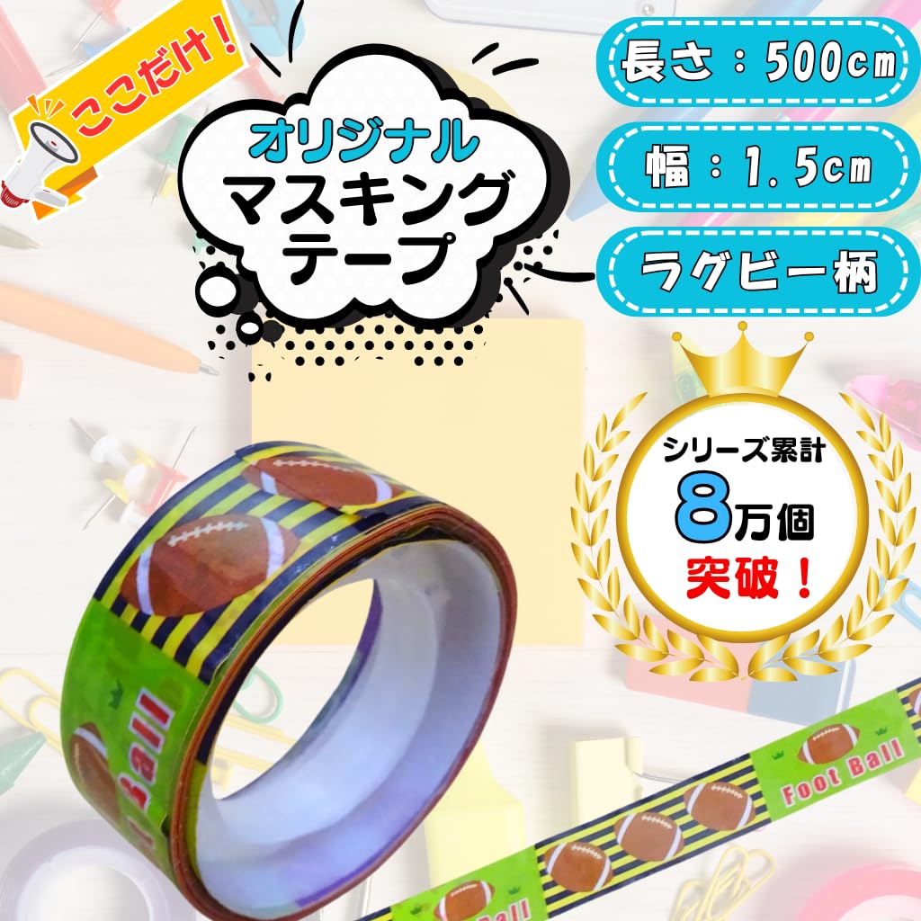 Amazon.co.jp: 2個セット オリジナルマスキングビニールテープ（ミニ
